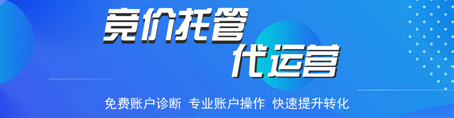 黄南推广竞价